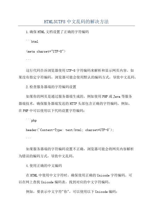 HTML5UTF8中文乱码的解决方法