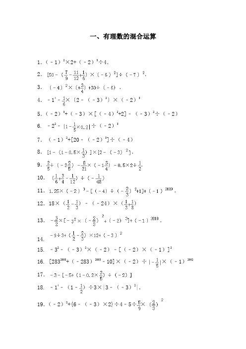 有理数混合及合并同类项计算题练习