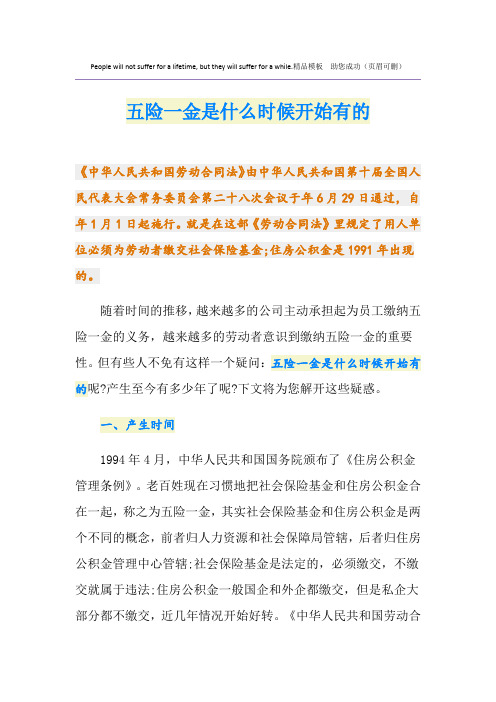 五险一金是什么时候开始有的