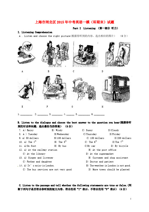 上海市闸北区中考英语一模(即期末)试题