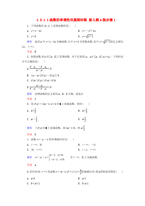 高中数学必修一函数的单调性练习题测试题及答案解析