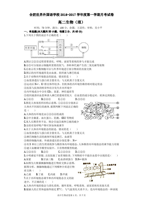 高二上学期第一次月考生物试卷