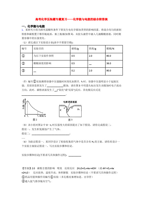 高考化学压轴题专题复习——化学能与电能的综合附答案