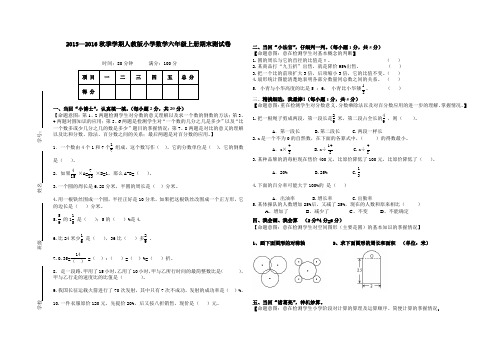 2015—2016秋季学期人教版小学数学六年级上册期末测试卷