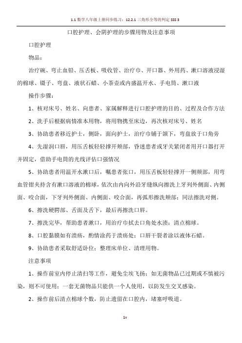 口腔护理操作步骤及注意事项