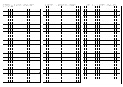 考试用作文答题纸模板A3纸1000字