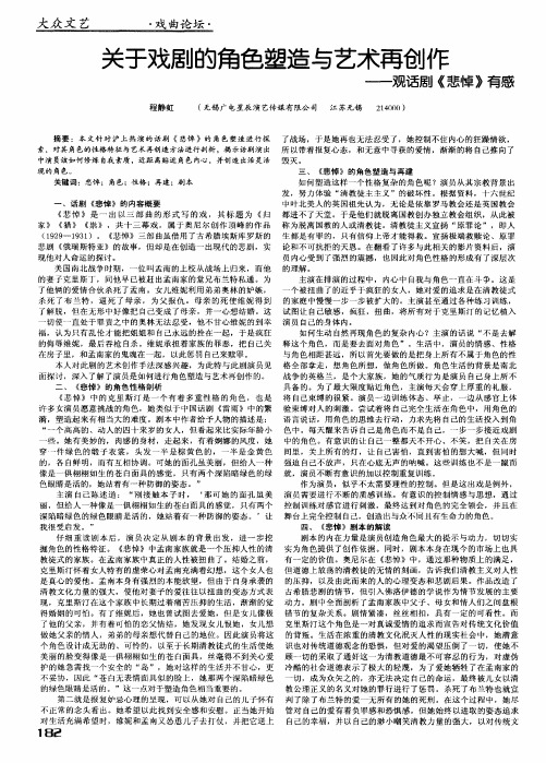 关于戏剧的角色塑造与艺术再创作——观话剧《悲悼》有感