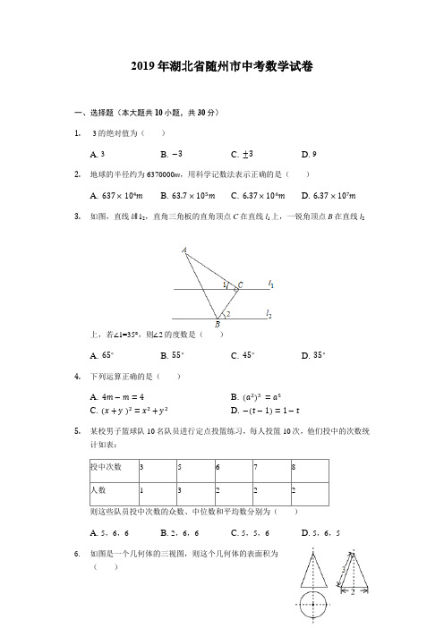 2019年湖北省随州市中考数学试题(Word版,含解析)