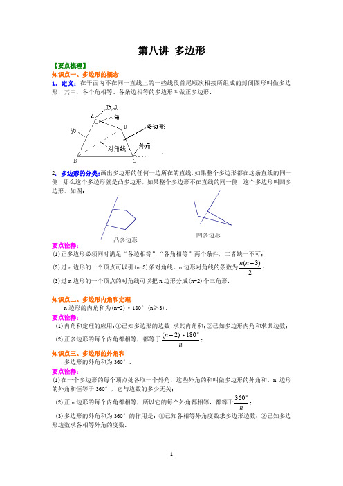 八年级数学上册《多边形》讲义