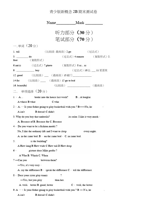 青少年版新概念2B期末测试试卷.docx