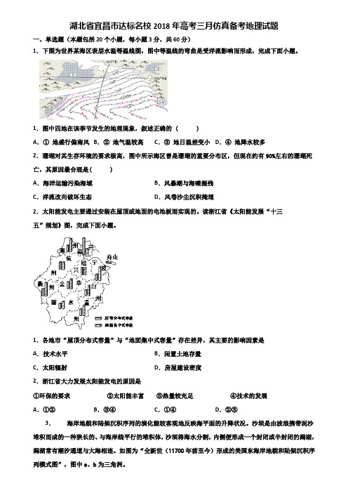 湖北省宜昌市达标名校2018年高考三月仿真备考地理试题含解析