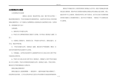 山东报到证补办流程