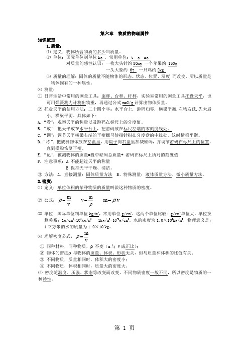 苏教版八年级物理下知识点复习-10页文档资料