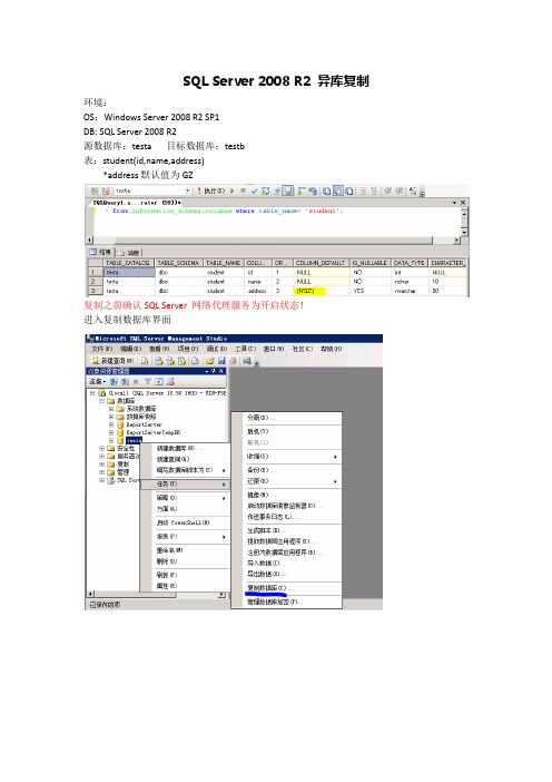 SQL Server 2008 R2 异库复制