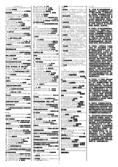 医用药理学Z辅导