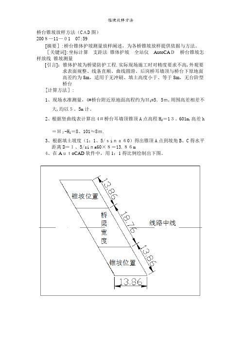 锥坡放样方法