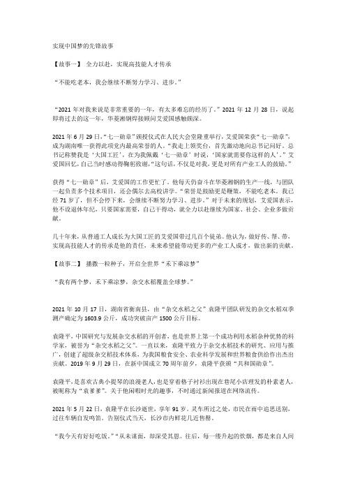 实现中国梦的先锋故事