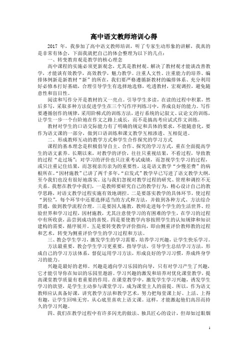 高中语文教师培训心得