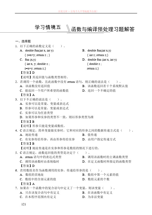 1以下正确的函数定义是