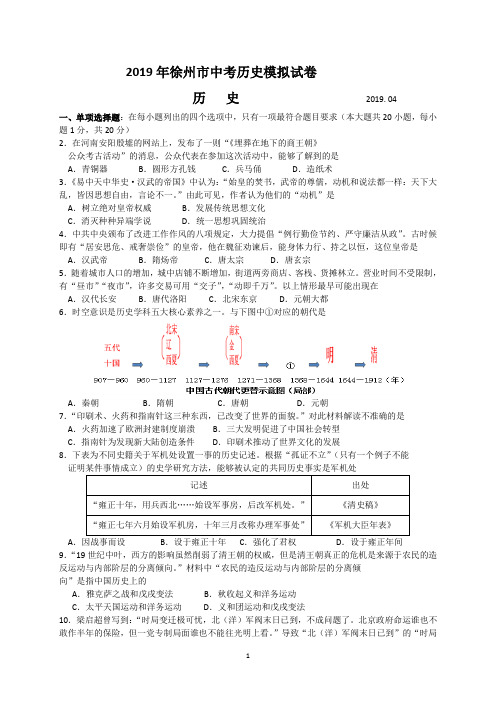 2019年南通市中考历史最后一卷含答案