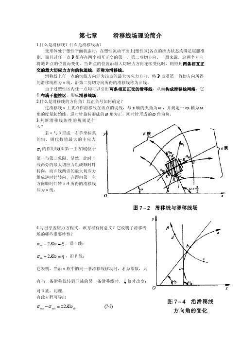 塑性成形7