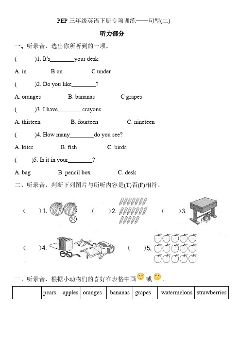 PEP三年级英语下册专项训练——句型(二)