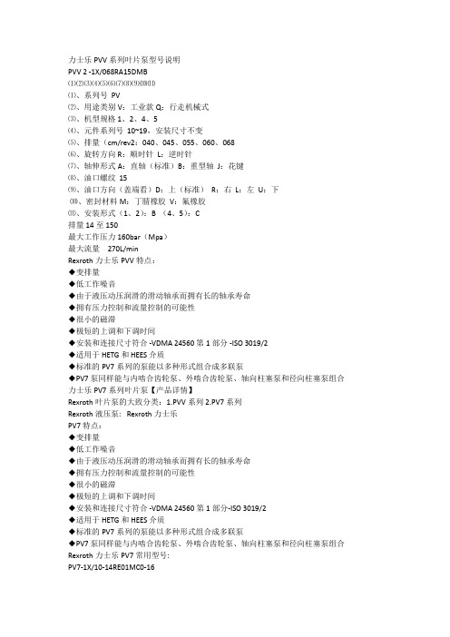 力士乐PVV系列叶片泵型号说明