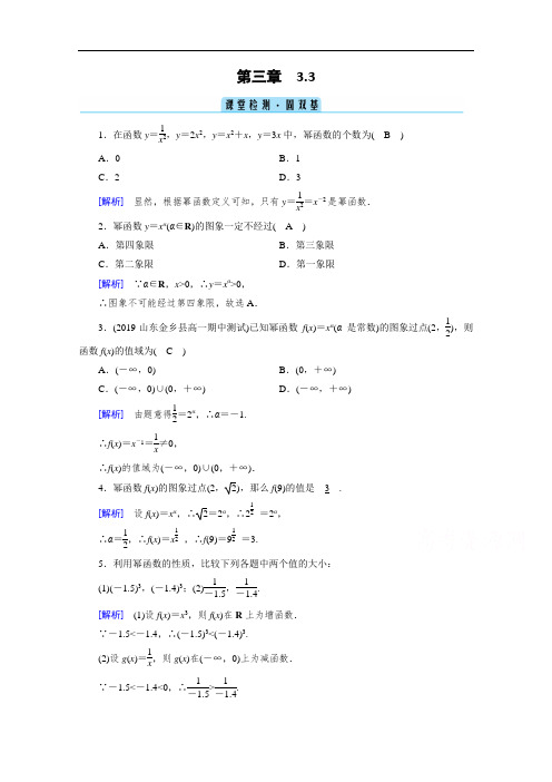 新教材高中数学人教A版必修第一册课时作业：3.3 幂函数   