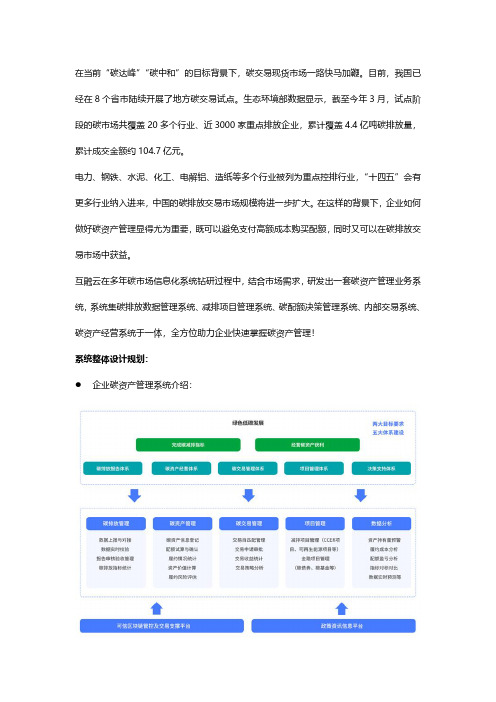 碳资产管理系统解决方案：企业如何快速掌握碳资产管理