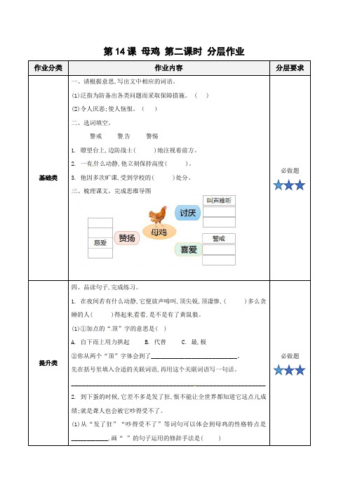 第14课《母鸡》第二课时(分层作业)-【上好课】四年级语文下册部编版