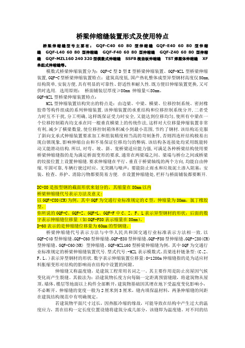 桥梁伸缩缝装置形式及使用特点