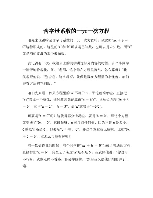 含字母系数的一元一次方程