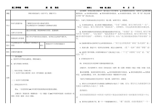 辨析并修改病句(语序不当。搭配不当)导学案 (1)