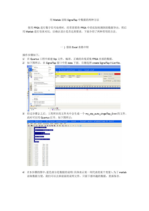 在Matlab中读取SignalTap的两种方法