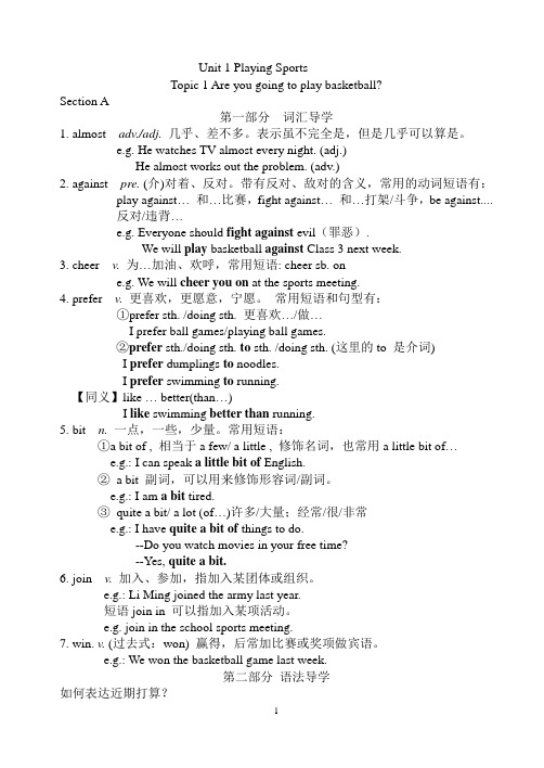 仁爱版初中英语八年级上册导学案【全册】