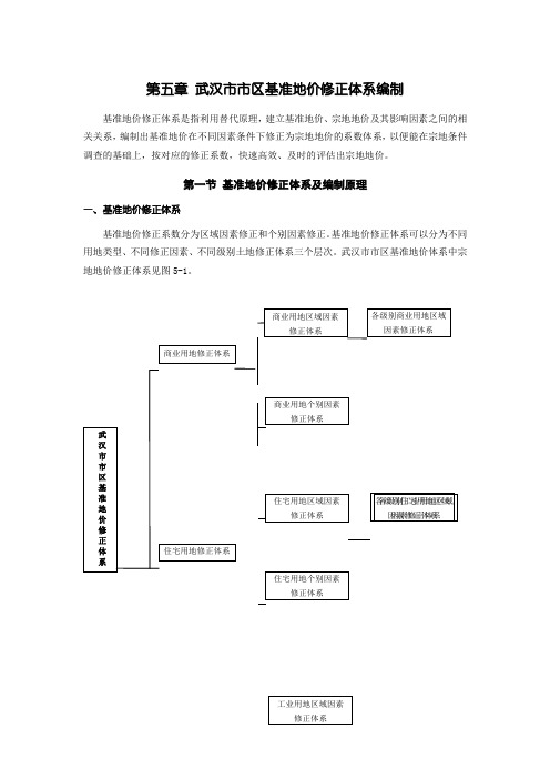 武汉市基准地价技术报告