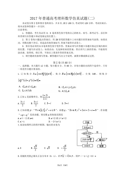 山东省潍坊市2017年高考仿真试题二(数学)(含答案)word版