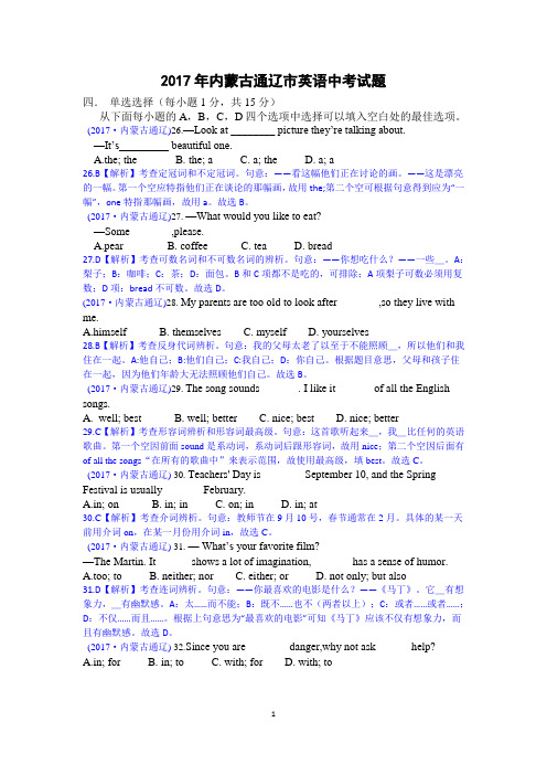 2017年内蒙古通辽英语中考试题及解析