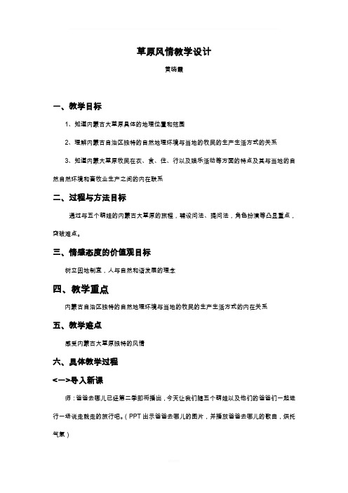 草原风情教学设计