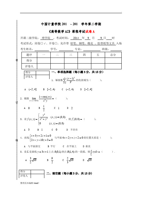 高数A试卷A