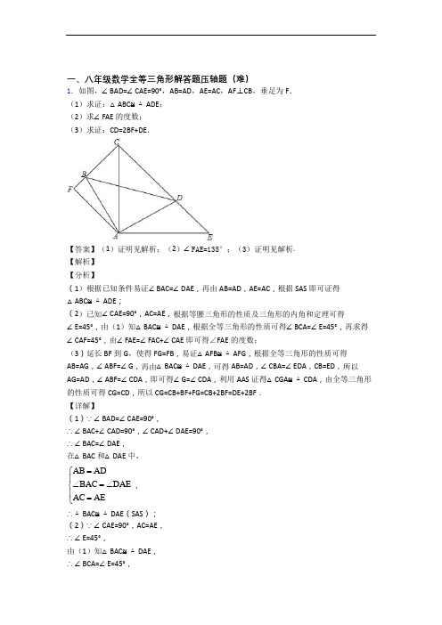 人教版数学八年级上册 全等三角形易错题(Word版 含答案)