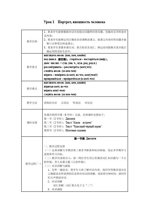 大学俄语3 Урок 1  Портрет 教案