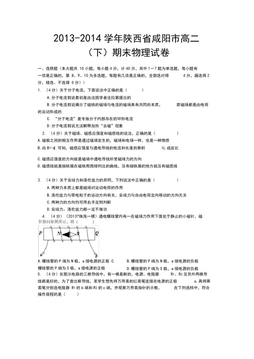 陕西省咸阳市高二下学期期末教学质量检测物理试题含答案