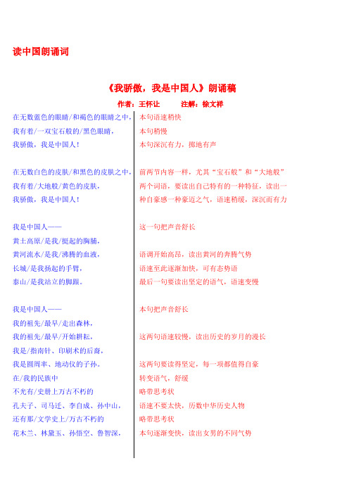 读中国朗诵词