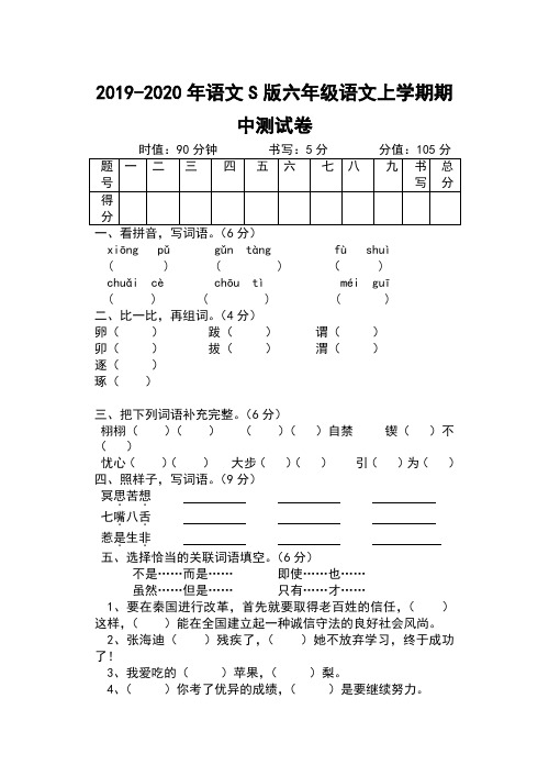 2019-2020年语文S版六年级语文上学期期中测试卷