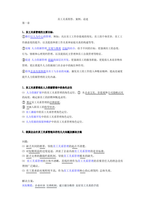 员工关系简答