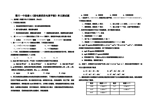 选修4《弱电解质的电离平衡》单元测试题