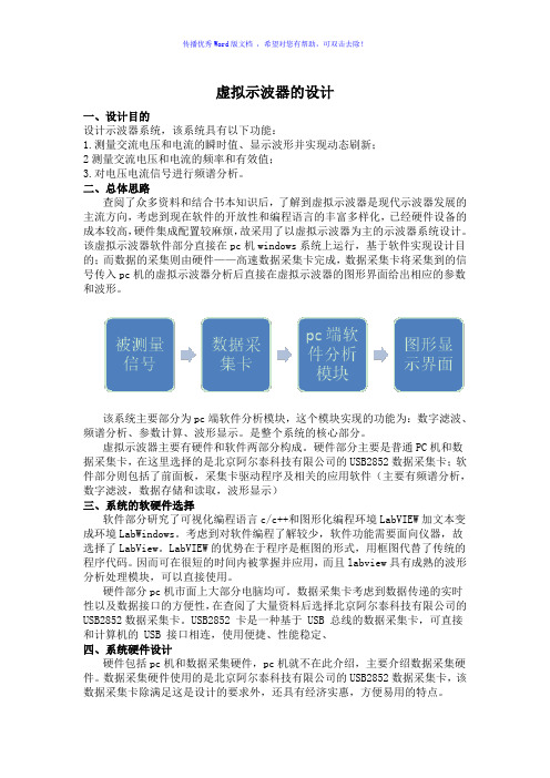 虚拟示波器的设计Word版