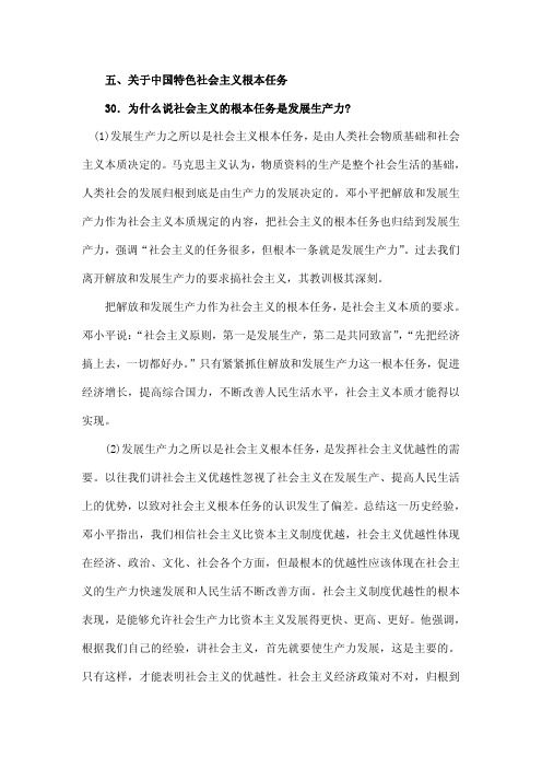 为什么说社会主义的根本任务是发展生产力