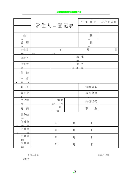 常住人口登记表16开